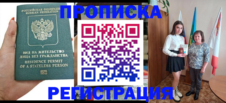 прописка для кредита в Невеле