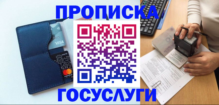 временная регистрация для всех в Невеле