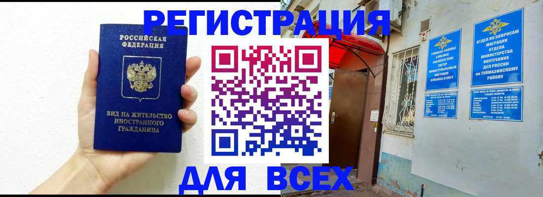 прописка законно в Невеле